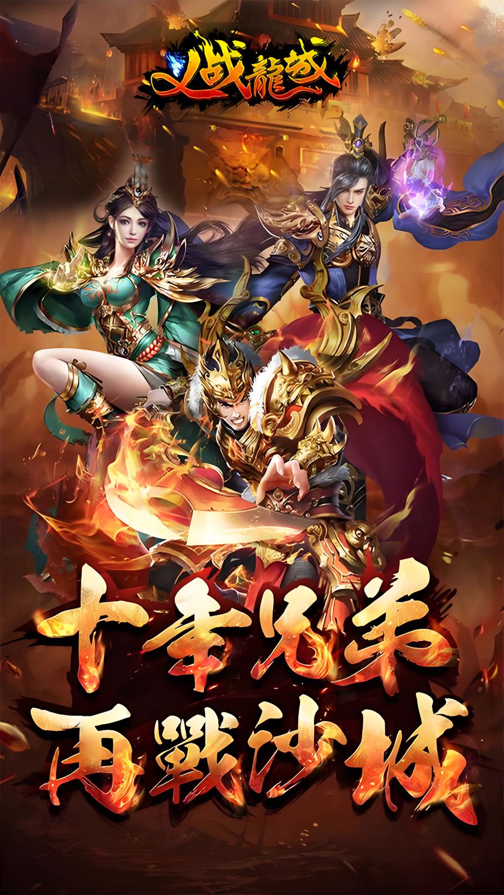 义战龙城攻略：行会攻沙必胜战术，千人团战