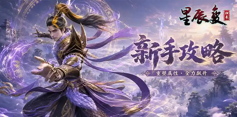 6 月 4 日公测盛大开启 星辰变归来共赴星辰盛典开启全新修仙纪元
